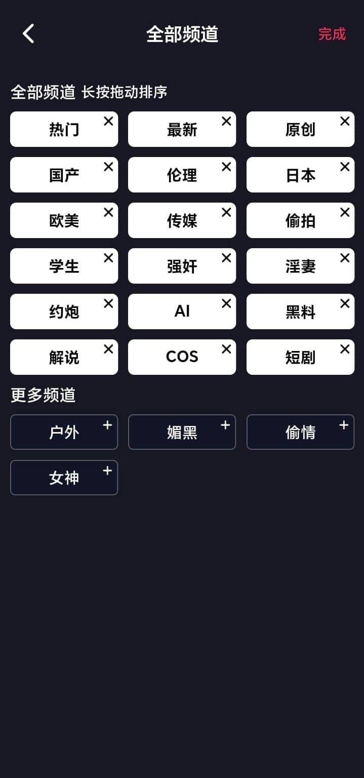 抖阴APP全部频道页面截图