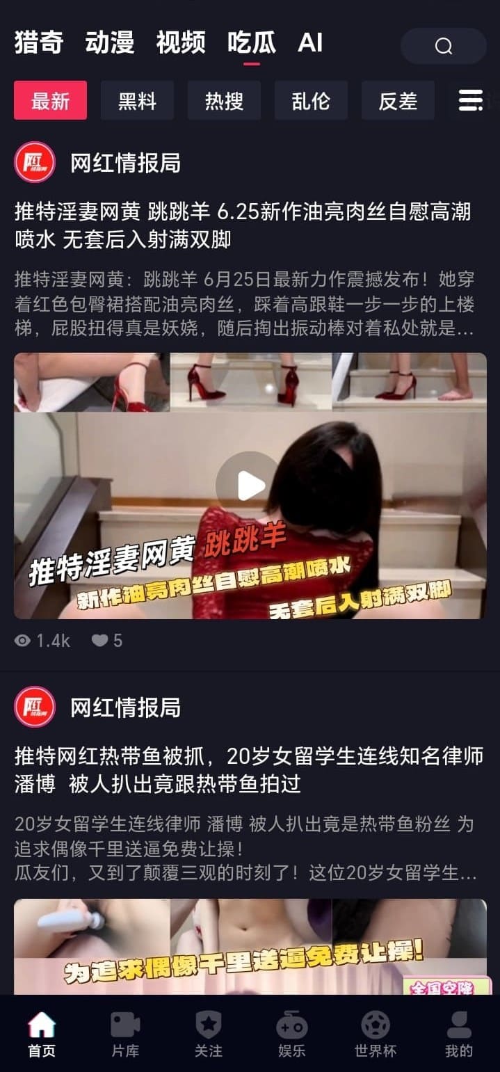 抖阴APP首页吃瓜页面截图