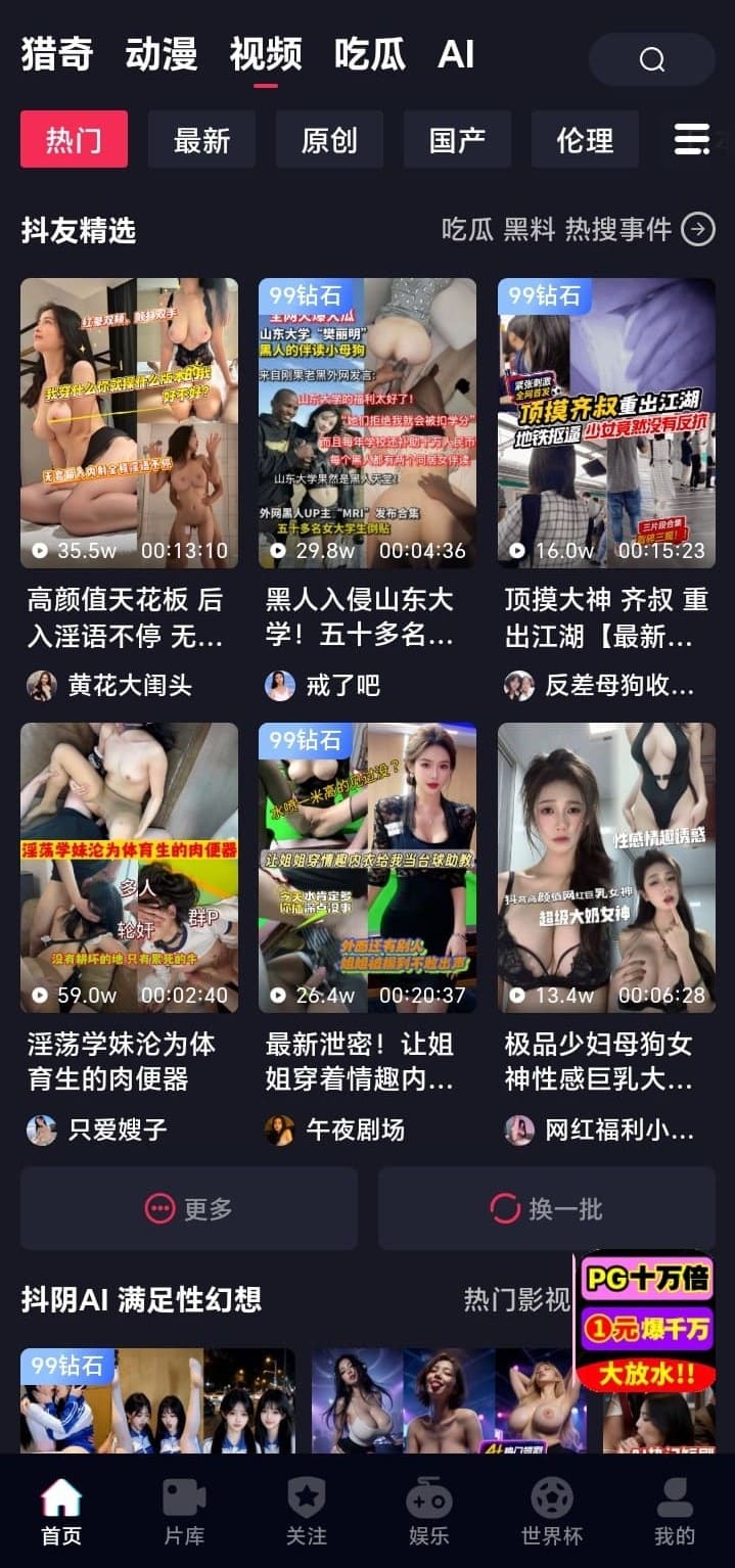 抖阴APP首页热门分类视频界面截图