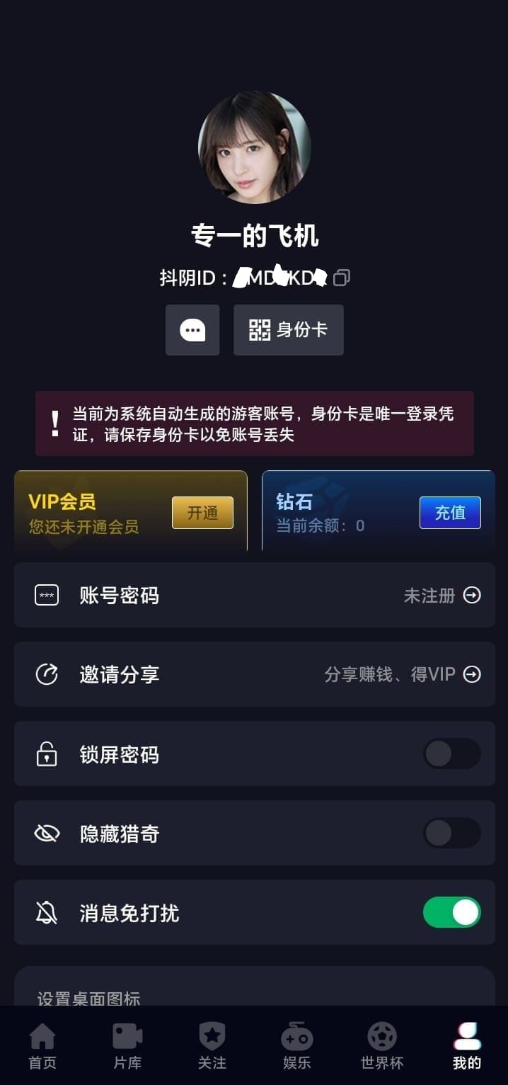 抖阴APP个人中心页面截图
