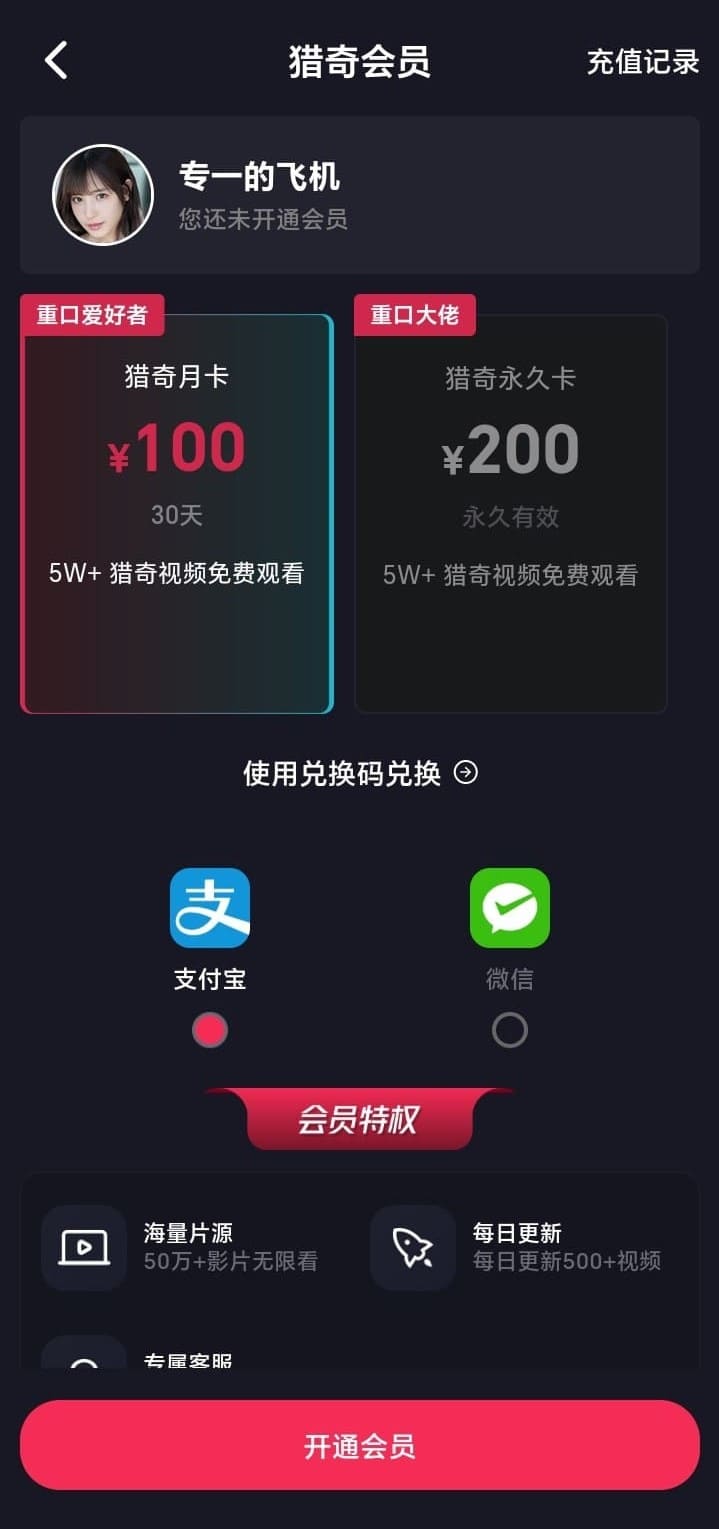 抖阴APP开通会员页面截图